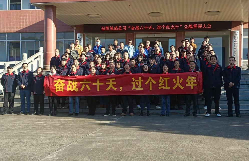 奮戰(zhàn)六十天，過個(gè)紅火年
